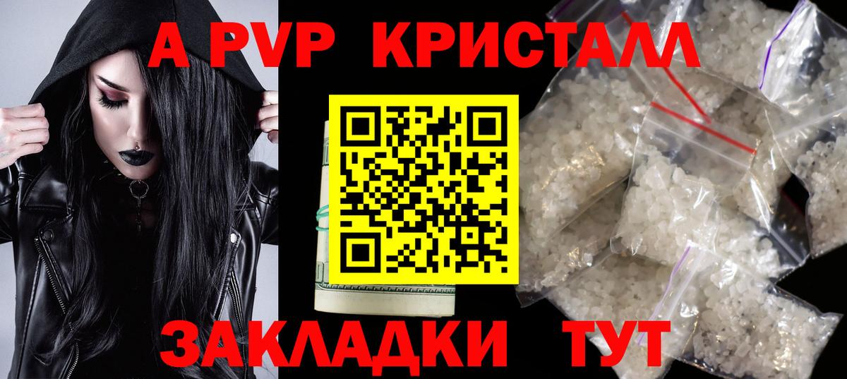 даркнет сайт  Вход с VPN  A-PVP Crystall  Ливны  A-PVP VHQ 
