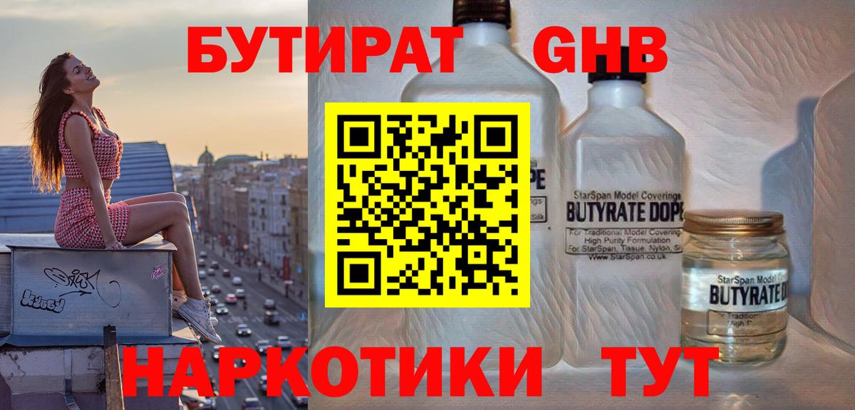 Бутират вода  Вход с VPN  Ливны 