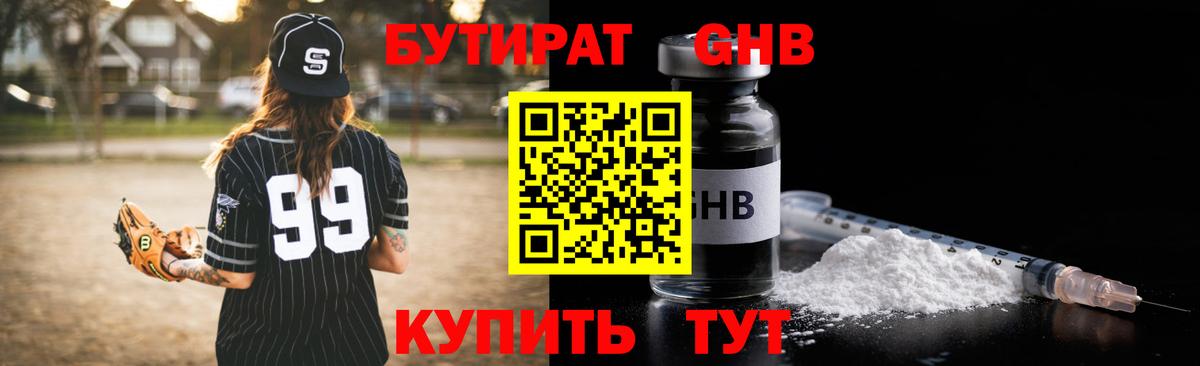 Бутират бутандиол Ливны