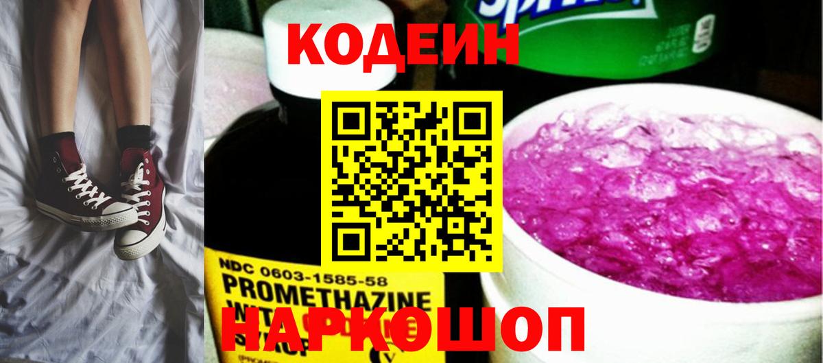 Ливны  Кодеин Purple Drank  Вход с VPN 