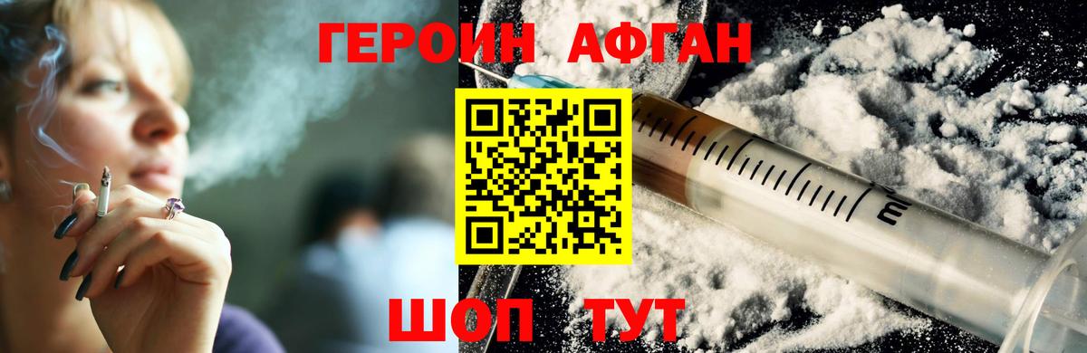 Героин Афган Ливны