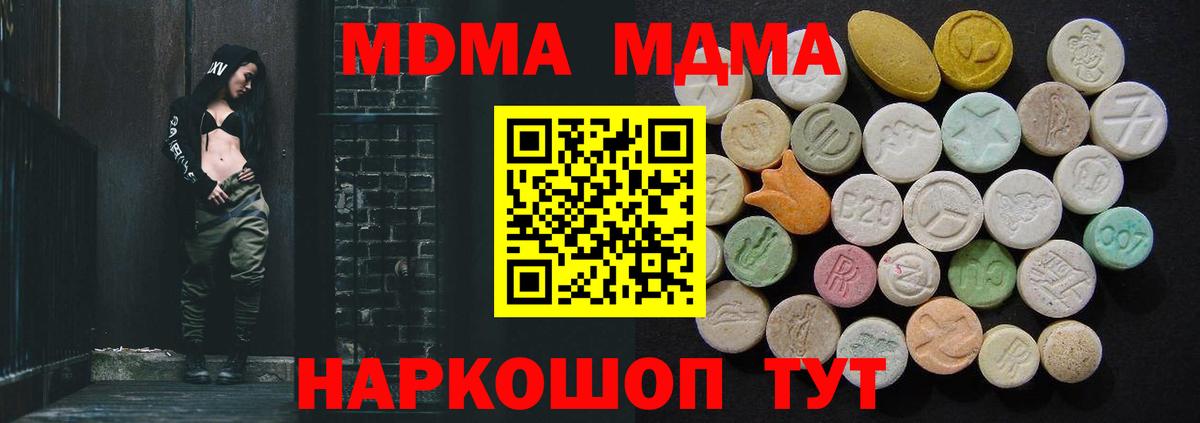 МДМА Molly  МДМА Molly  MDMA  Вход с VPN  Ливны 